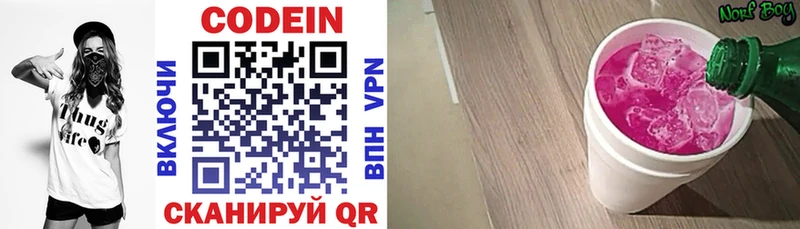 Купить  Сенгилей  Кодеин напиток Lean (лин) 